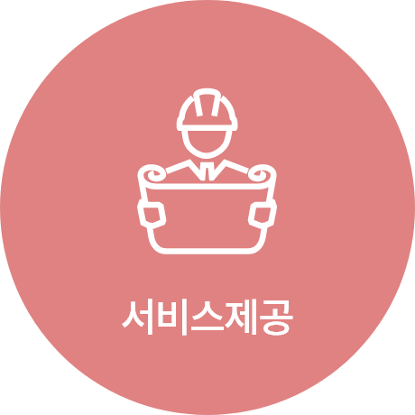 서비스제공